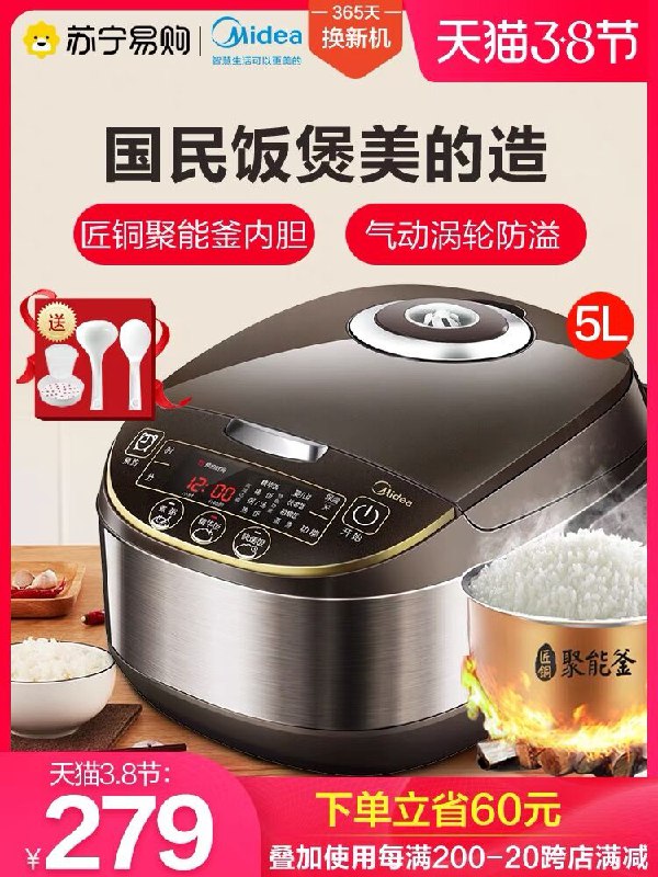1.领券 加购物车1件！【苏宁易购官方旗舰店】美的多功能电饭煲大容量5L(zEaBczO7BWr)/