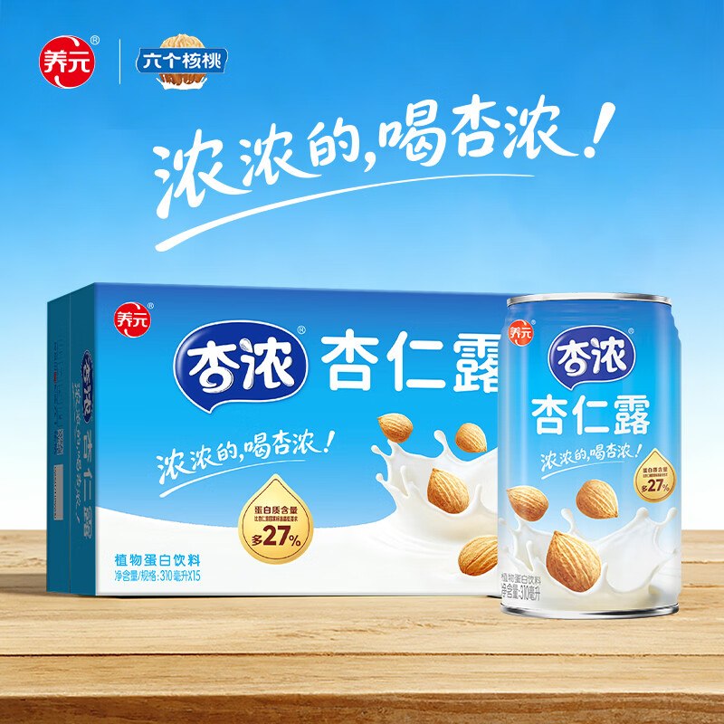 【自营】养元 杏仁露 310ml*15罐3.1/罐！！Plus叠首购下单【47元】