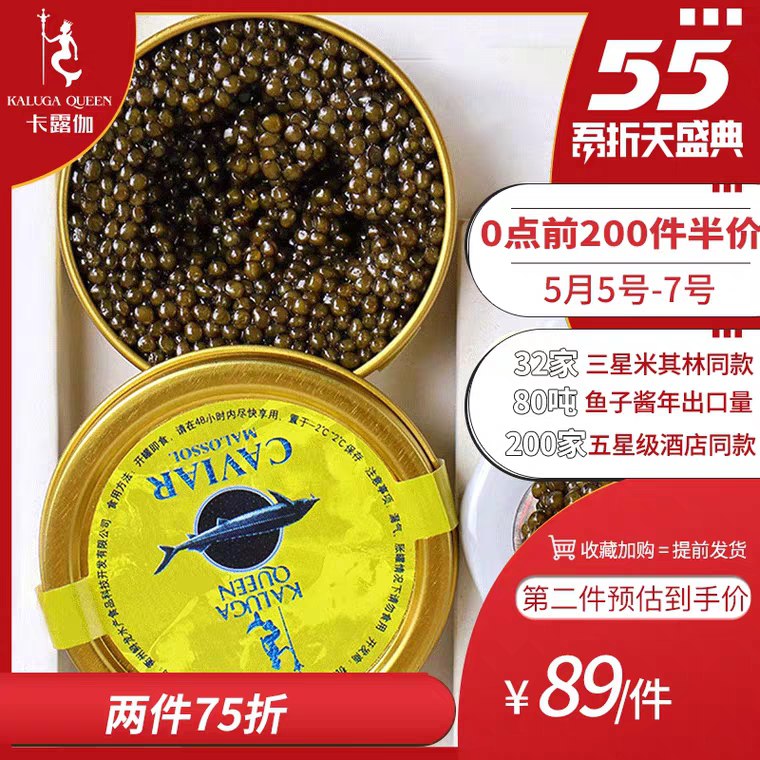 0点前200件   89元上流社会的上流上单专享卡露伽10年鲟鱼子酱10g  