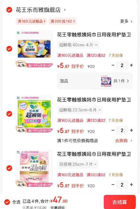 花王乐而雅 零触感日夜卫生巾