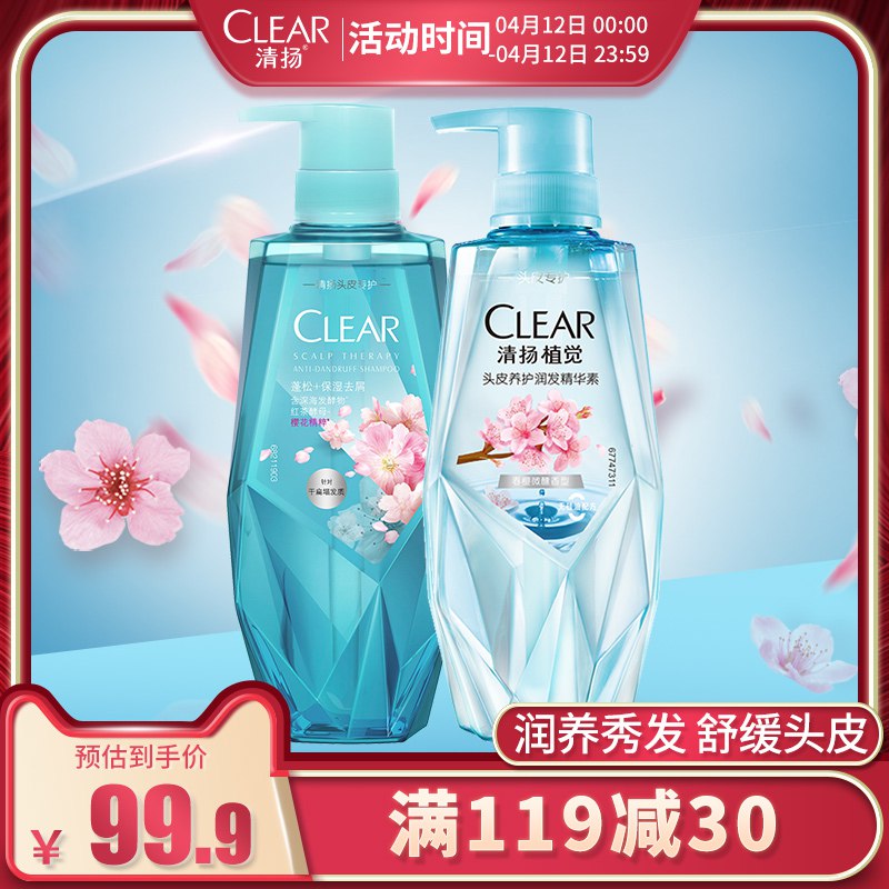 10点限时折扣 到手4瓶拍2件用140-10劵 84.9元清扬植觉高端系列洗发水  