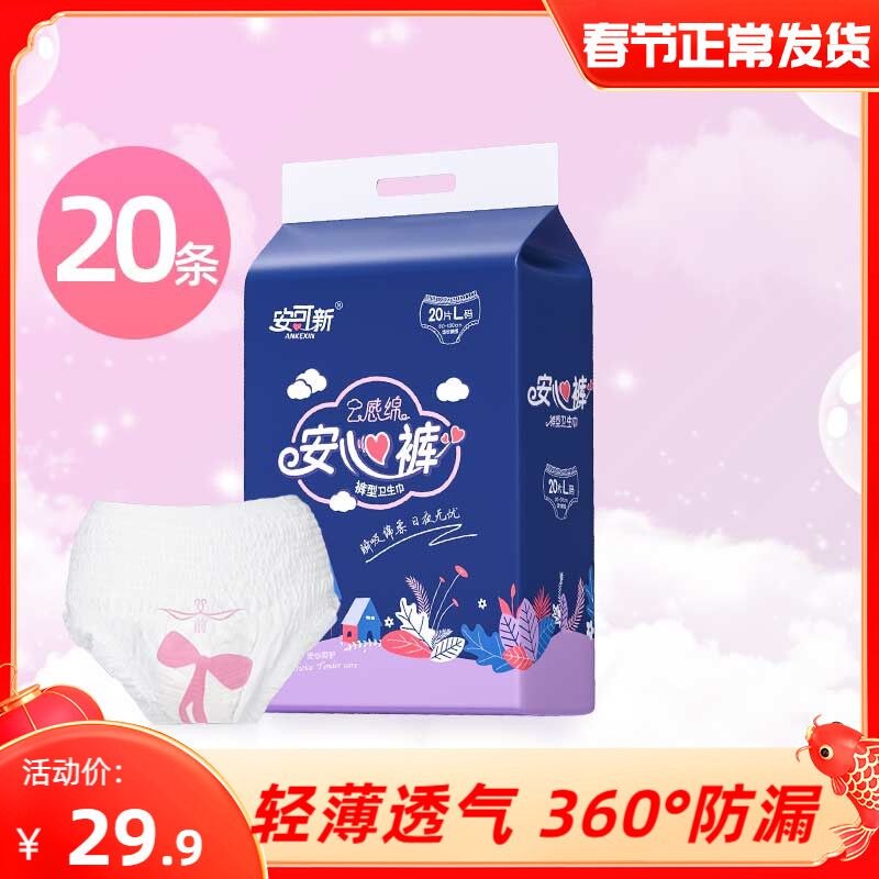 25.9元 安可新旗舰店安可新超熟睡夜用安心裤20片(af0G2WUfsuy)/