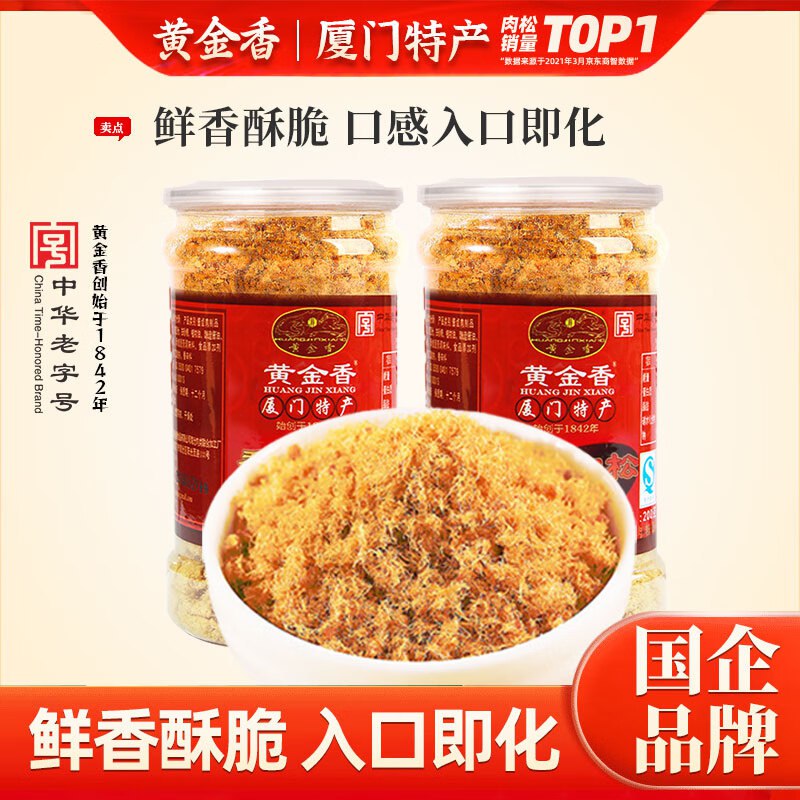 黄金香 香酥肉松200g*2罐