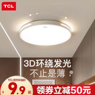 9.9元 【大牌TCL！】简约大气护眼主灯吸顶灯)SzqkdN6sfBX)/ CZ11//