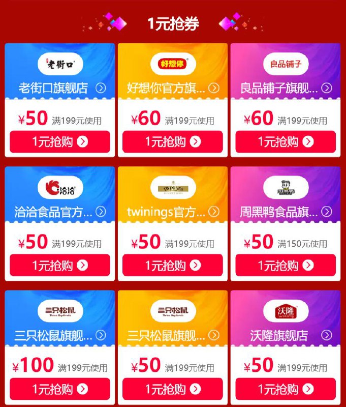 10点大牌美食会场多个零食店铺有199-60/199-50券  