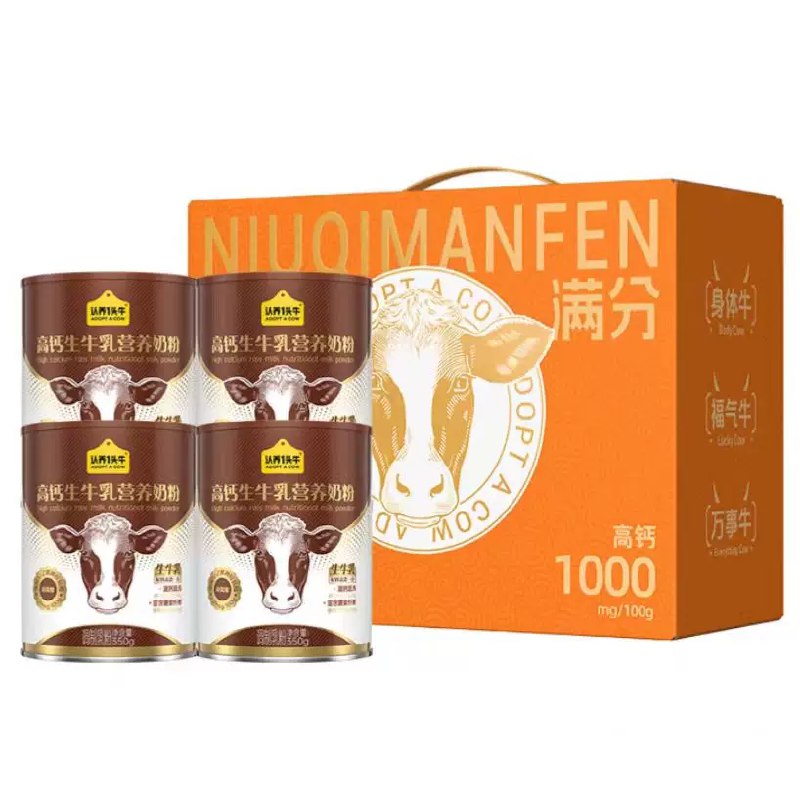 快‼认养一头牛高钙奶粉4罐叠琻币拍💰19一罐‼