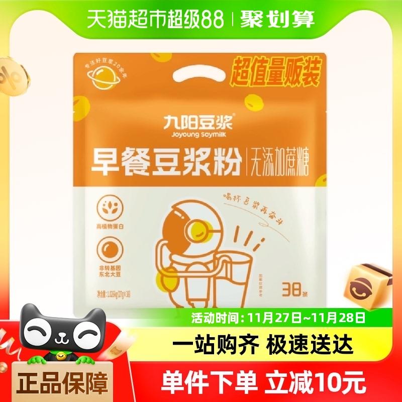 29.9亓 猫超包U如有88vip拍下28.4亓 0.7/条九阳豆浆无添加豆浆粉27g*38条/ CZ8111 /wmNc3GmLP2I//