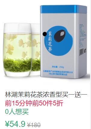 11点前50件5折27.45元叠加5券22.45元林湖茉莉花茶浓香型 (pELU1qZKKWn)