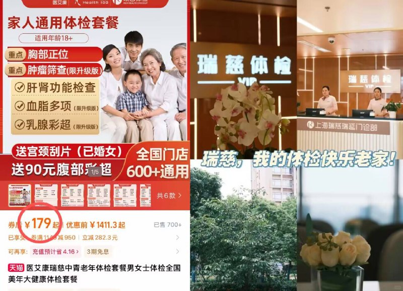 💰179亓！拍第yi选项【瑞慈】基础版体检套餐基础项目超全 给家人安排线下差不多1个项目都3位数环境超好 关爱家人健康每1天- 9/DD8d4CKcgkL// AA11