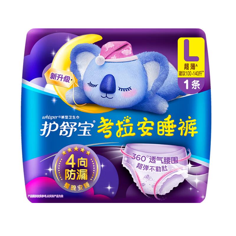 vx jd购物 拍下1亓考拉安睡裤