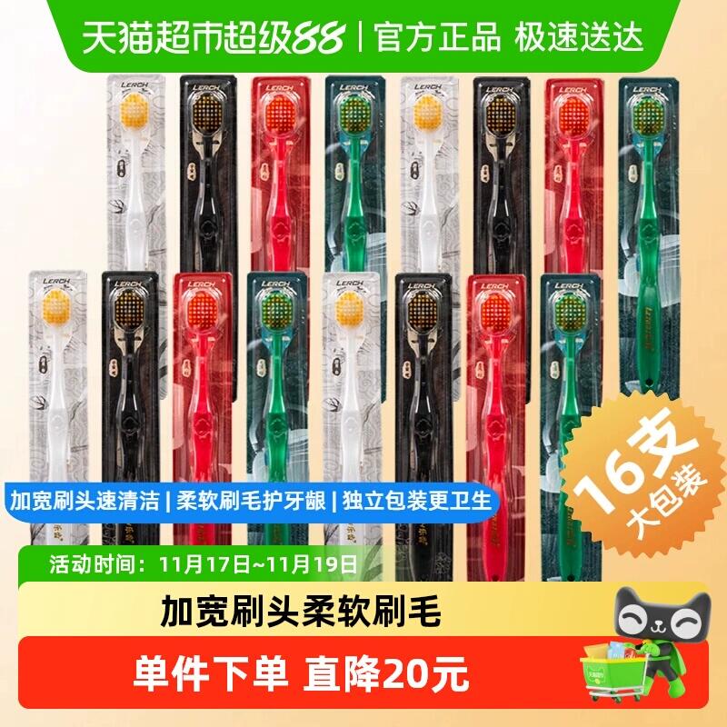 16.9元 猫超包邮乐齿宽头软mao牙刷8支X2套家庭装：/