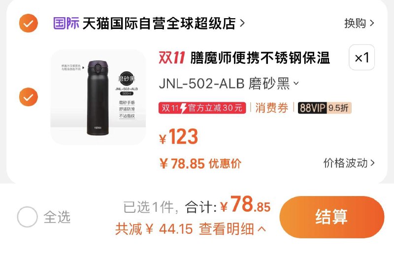 83亓 拍123亓 天喵国际如有88vip 到手78.85亓日本膳魔师便携不锈钢保温杯/ CZ0001  dl475.kuaizhan.com/?MaOIWW9i0KT /:/ CA1371/搜索隐藏优惠