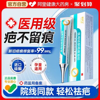 29💵【阿里健康大药房】祛疤膏医用硅酮凝胶)CxmYW7gJejA)/ CZ11//