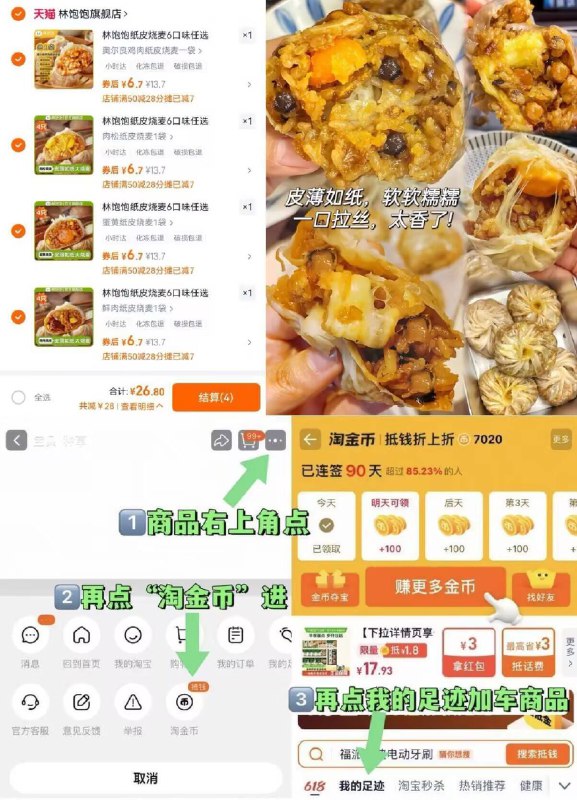 拍4件 到手26.8元【林饱饱】纸皮烧麦*4袋如图，按步骤进淘金币下单加热即食~妥妥懒人标配🥹皮薄肉厚 咬一口满满馅料！-9/5OQr4F1SCPN// AA11
