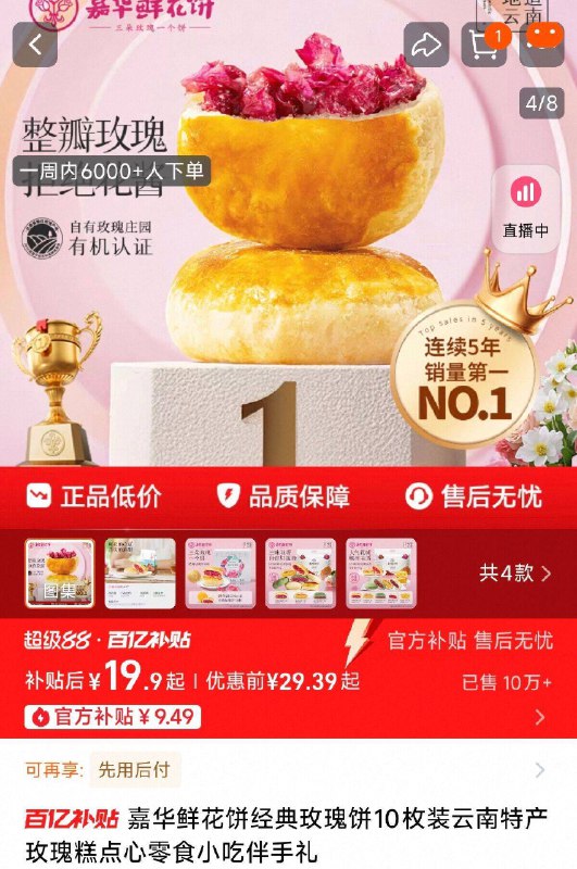 19.9亓❗抢百补嘉华 玫瑰鲜花饼10枚9/9r6447OeIru// AA11