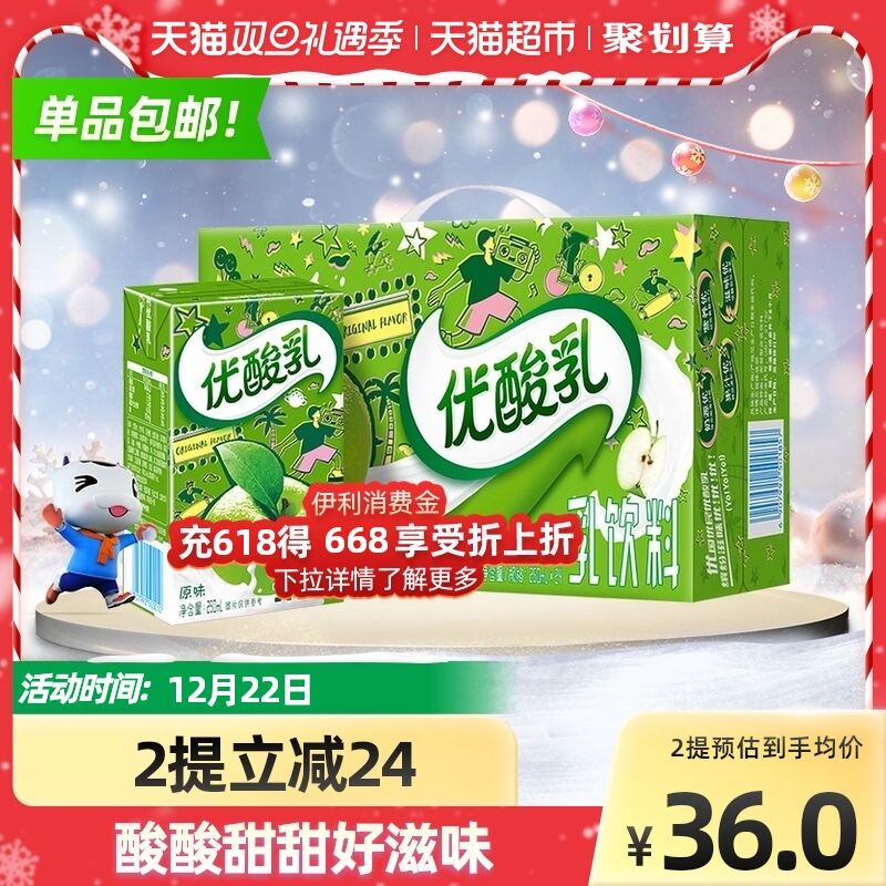 31元 天猫超市包邮限华北/华东/华南/华中地区伊利原味优酸乳250ml*24盒(voln2ZZeagh)/