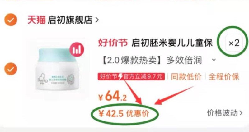 1-拍2件88.14💵 折合44💵/件【启初旗舰店 送保湿露60ml】启初儿童倍润面霜大瓶80g*2瓶CZ3457 )LhvgWUdT8JZ)/:/有首单礼金 到手更低