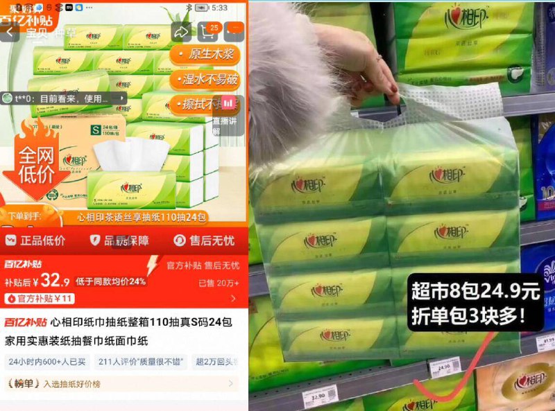 1.3亓/包‼心相印纸巾抽纸32.9亓🉐3层110抽*24包⚠如圿格不对 下拉详情进去拍9/5m2b46GBNfm// AA11110抽大包！超市单包折3块