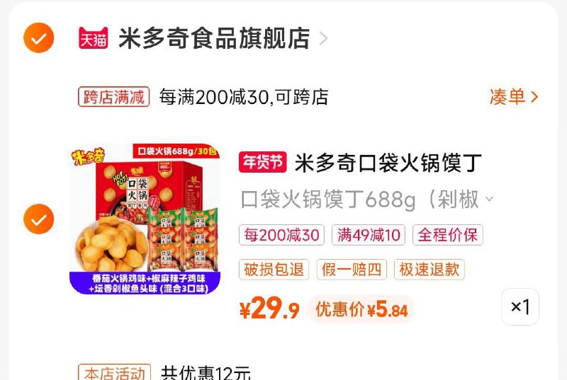 凑199-40郑州消费券+满减叠2礼金，付5.84亓米多奇口袋火锅馍丁烤馍片688g/ CZ2635 /tFRUWjae2xh//