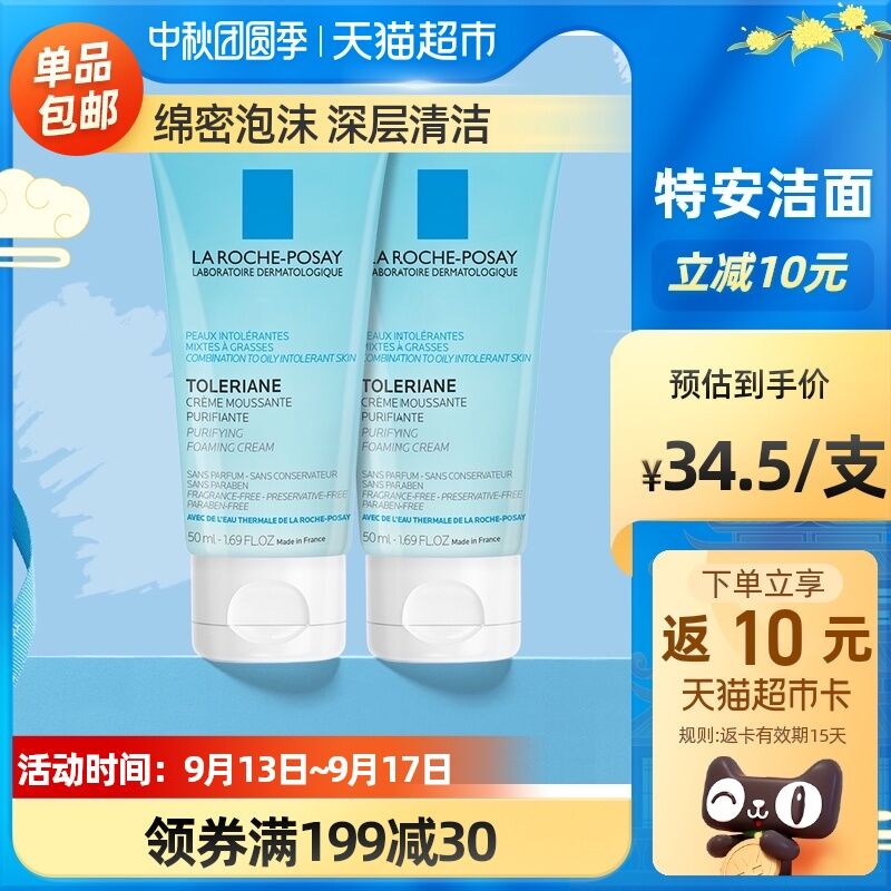 0点后下单 先领券59元返10元猫超卡 相当于49元理肤泉洗面奶2支+喷雾50ml(gSVcXKhzGF8)/