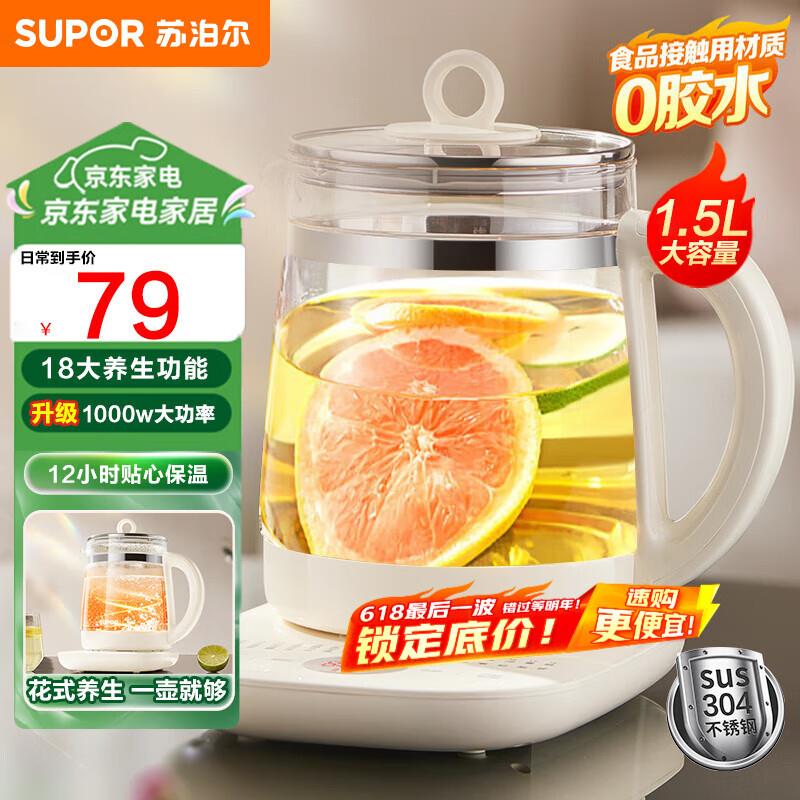 如有家居150-75 凑后16 亓苏泊尔养生壶1.5L