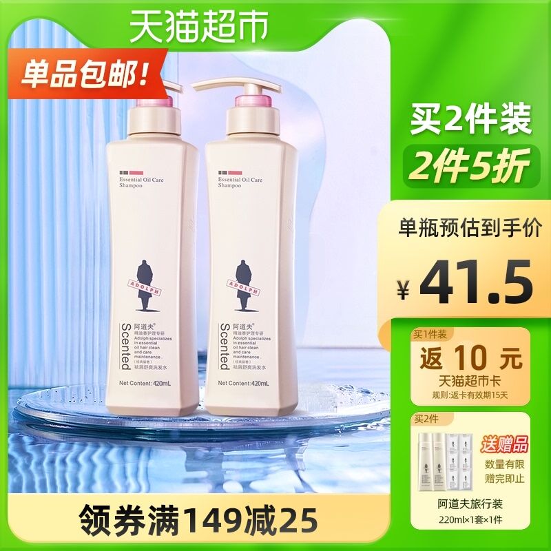 149-25券后 拍2件73元返20元猫超卡 到手53元阿道夫控油去屑洗发水*2瓶拍下加赠旅行套装共220ml(uTewXrhnMr6)/