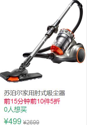12点前10件5折249.5元叠加100券149.5元苏泊尔家用肘式吸尘器 (zP3L1qSeVbQ)