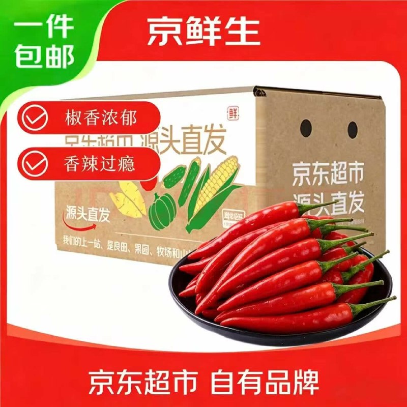 自营京鲜生 新鲜小米辣 净3斤折5.6/斤！！拍下【16.9元】下单自动叠16-5卷；忦成立~