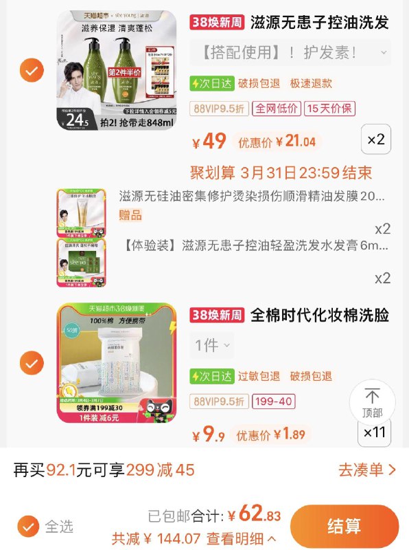 2.拍11件 vip折1.89/件全棉时代化妆棉卸妆棉50抽*11/ CZ5521 /C3iXWm7c4ZR//