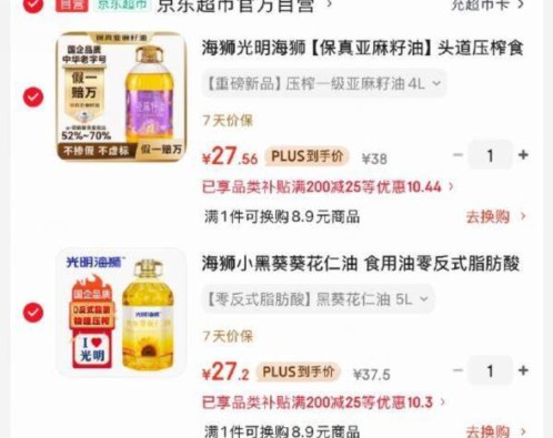 楼上海狮 头道压榨食用油亚麻籽油4L海狮 小黑葵葵花仁油5L装如图，每件27块多每日红包 www.fanli.me