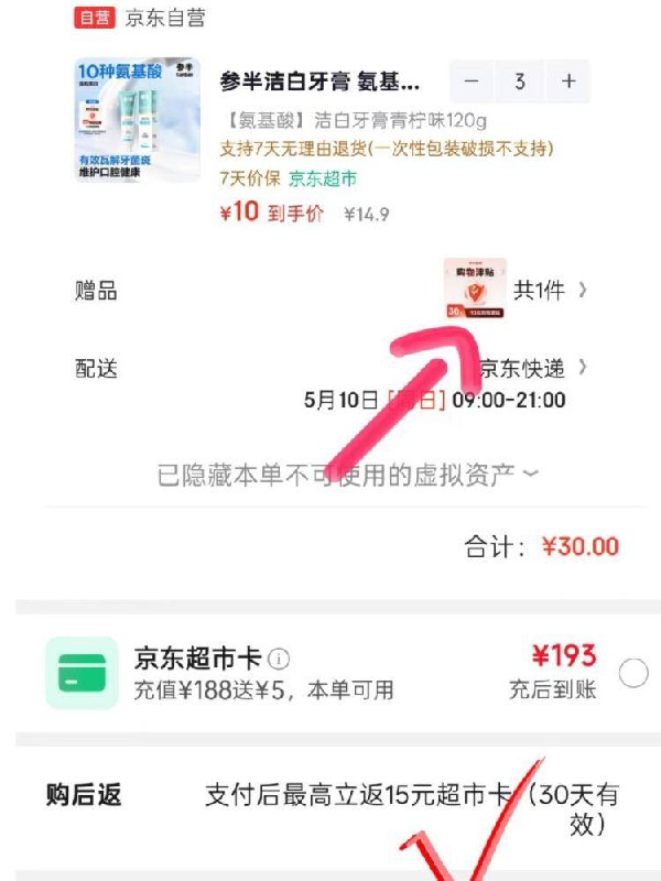 拍3件 反撸3支参半牙膏