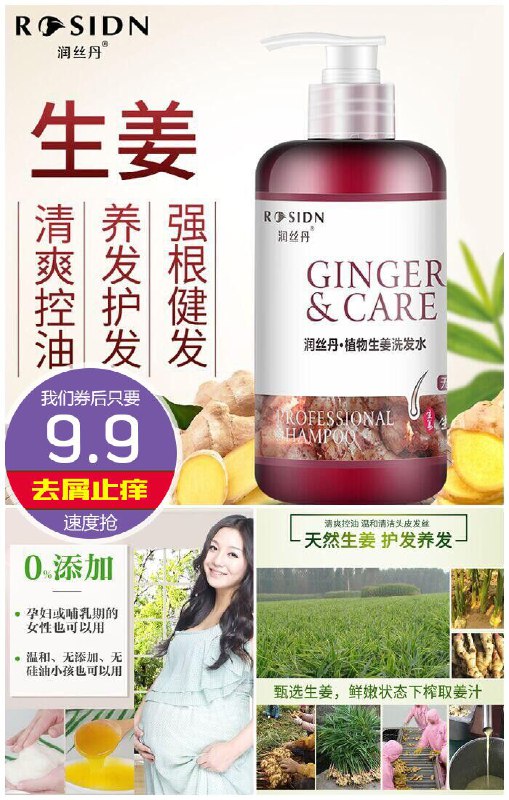 【润丝丹】无硅油生姜洗发水420ml原价69.9元【券后9.9元】包邮