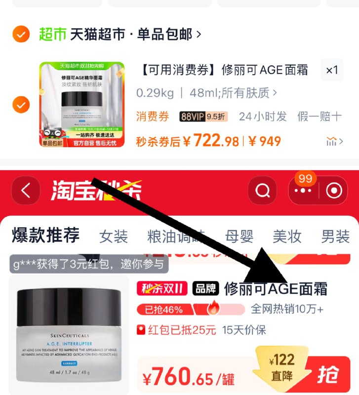 88vip兑换3000-240消菲奍手桃-淘宝秒杀-找到商品加购湊消菲奍，vip最低到手【722】修丽可AGE玻色因溶液面霜48ml/ CZ6429 /hBmK3N1d09V// 全品抵扣 m.fanli.me