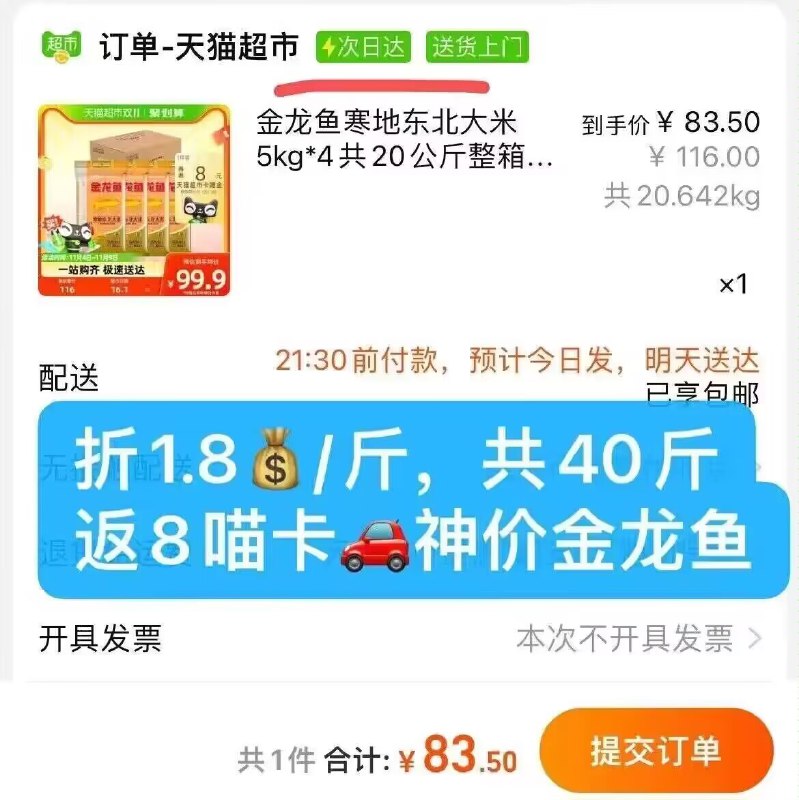 88vip实际75.5💵实付83.5💵 会送8💵猫卡金龙鱼.东北大米5kg*4袋共40斤折1.8/斤)8ZoiWdI8240)/ CZ1111每日红包 1111.fanli.me