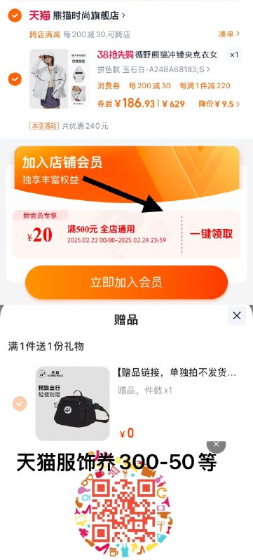 1.扫图领300-50服饰奍叠限时礼金，入会领500-20奍vip兑500-40消费奍，跨店凑满减vip凑單到手186.9亓，赠斜挎包循野熊猫冲锋夹克衣女装短外套/ CZ1865 9/CKeCekdMYaW//://