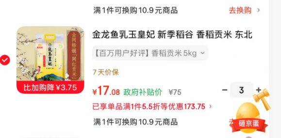 金龙鱼 乳玉皇妃 稻香贡米 5kg3件均价17