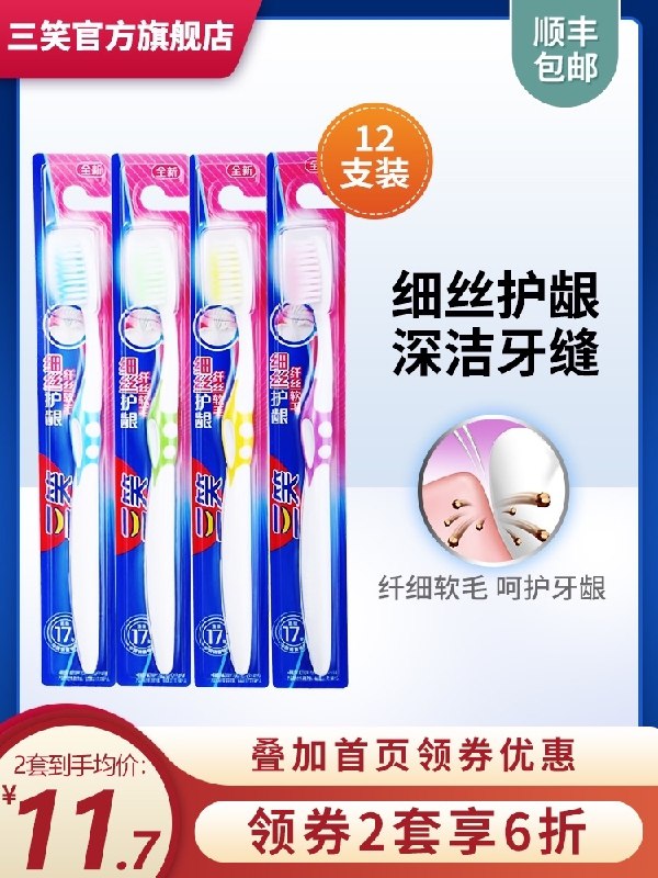 1.领券 加入购物车1件高露洁三笑牙刷套装12支(HCtRX5NQH2D)/  ---每天都要领3️⃣次！记得哦👉