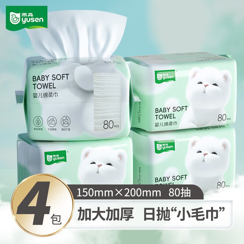 雨森 珍珠纹洗脸巾 80抽*4包折3.7/包！！拍下【14.9元】领 