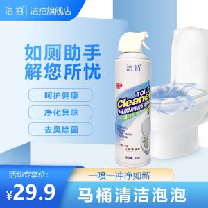 0点9.9元【洁拍旗舰店】马桶清洁泡泡神器慕斯550ml)8hpZdmX7ZYv)/ CZ11//挤出泡沫能覆盖刷不到的地方过一会直接冲水就很干净啦这个可比洁厕净好用的多哦