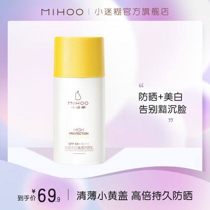 19.9元 小迷糊旗舰店防晒隔离遮瑕三合一50ml(6mXOcyiDSgB)/