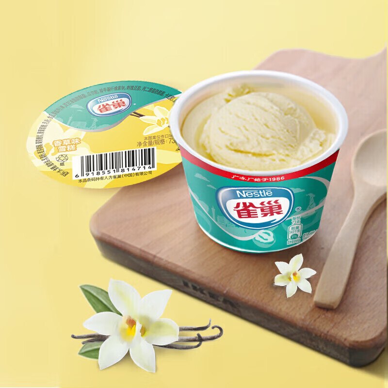 雀巢 雪糕杯装脆皮糯米糍组合折1.9/支！！【任选40件78元】领 