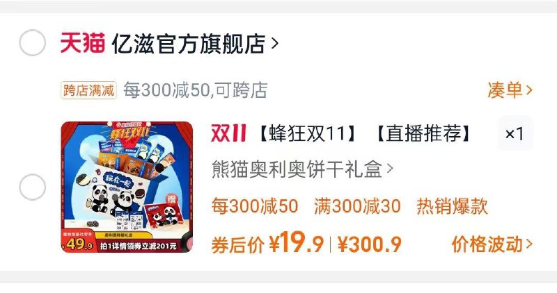 有300-30惊喜，19.9元奥利奥熊猫礼盒夹心饼干零食大礼包11件/ CZ9247 /VFXU3KW4O9a// 全品抵扣 m.fanli.me