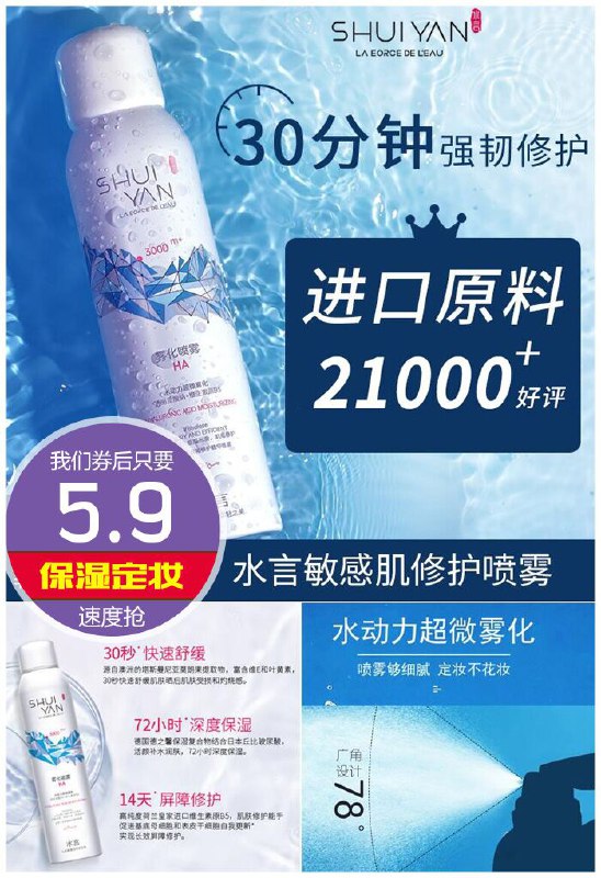 【水言】维生素原B5喷雾50ml原价69.9元【满减券后5.9元】包邮