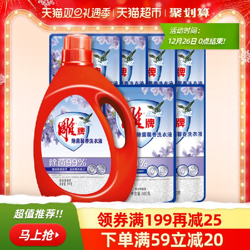 29.9元拍下 猫超包邮款雕牌除菌馨香8斤洗衣液(kWvJcrbyy3q)/
