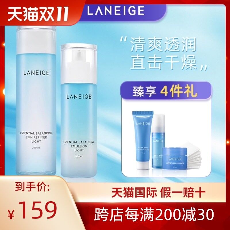 139元 AKPLAZA海外旗舰店兰芝水衡清盈水乳套装5件套加赠雪花秀宫中蜜皂50g一个(PAW6XFJlmf2)/ JD红包：