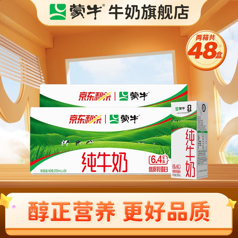 蒙牛 全脂纯奶 200ml*24盒*2箱折1.2/盒！！拍下【59.9元】加购到#小程序：京东购物 付