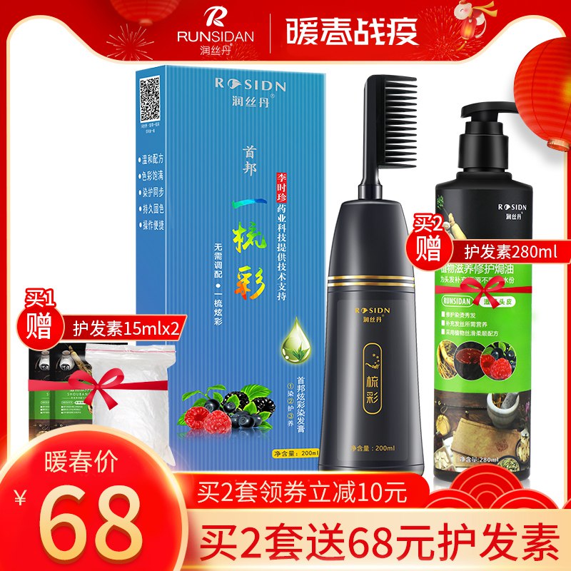 植物染发剂天然纯泡泡自己在家染头发膏神器男女2019流行色一梳彩28元 (Ufzx14WoBvB) 隐藏内部优惠券： m.zaihua.me