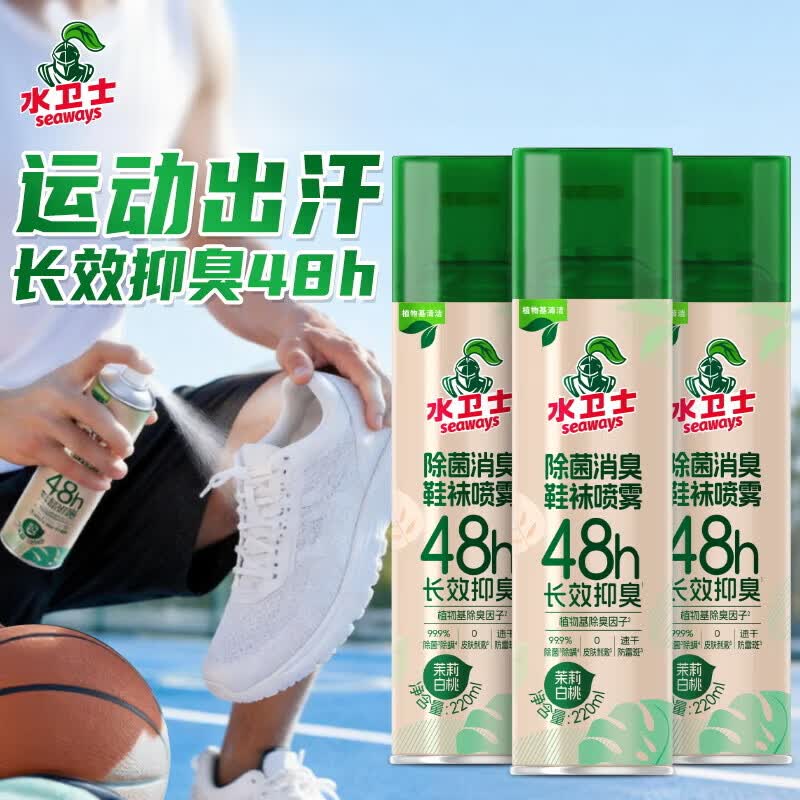 水卫士 除菌消臭鞋袜喷雾拍下19.9元得【220ml*3瓶】