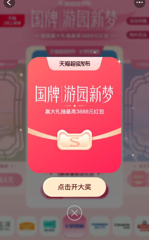 tb搜：天猫超级发布有抽奖，分亨再抽1次