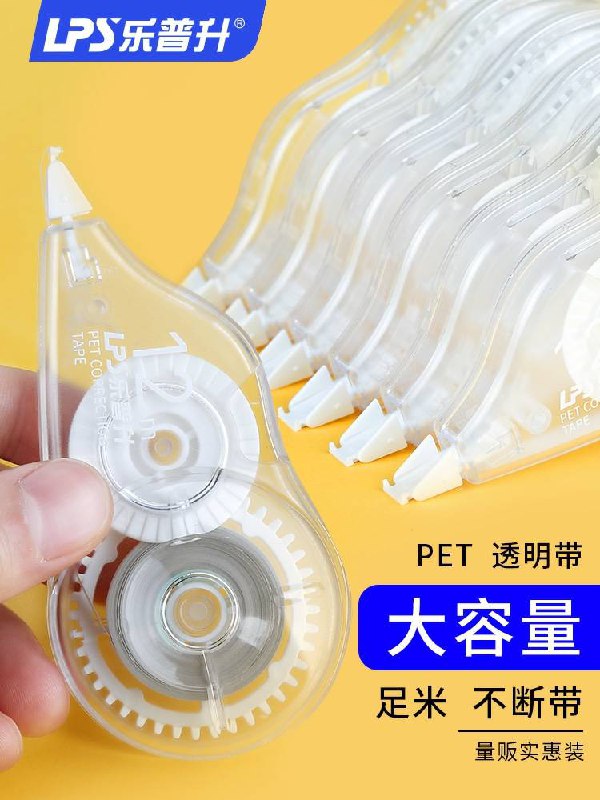 先领券 0点后下单 1.9元乐普升大容量修正带3个  (Vd60cY8Q5kw)  